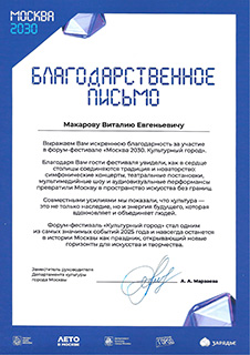 благодарственное письмо